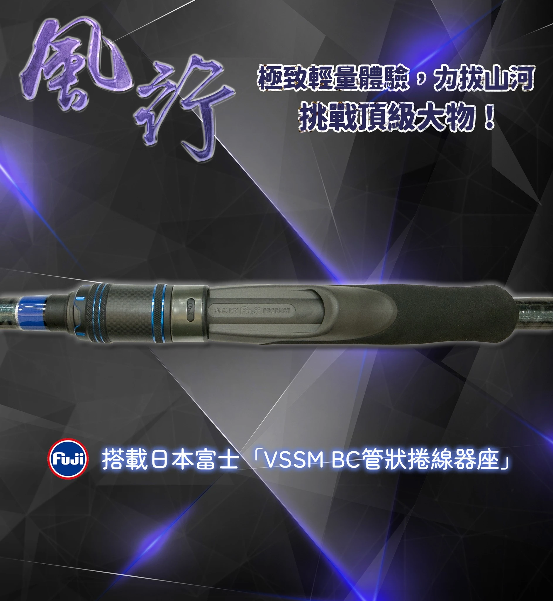 【世界釣具】HEXIN 合興 風行 岸拋竿 1002MH 海鱸竿 直柄 日本FUJI導環 FUJI捲線器座