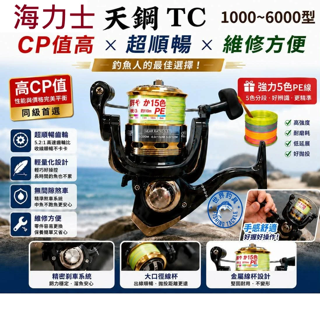 【世界釣具】EVO 海力士 天鋼 捲線器 紡車輪 附PE線 五色 五彩 四股 四編