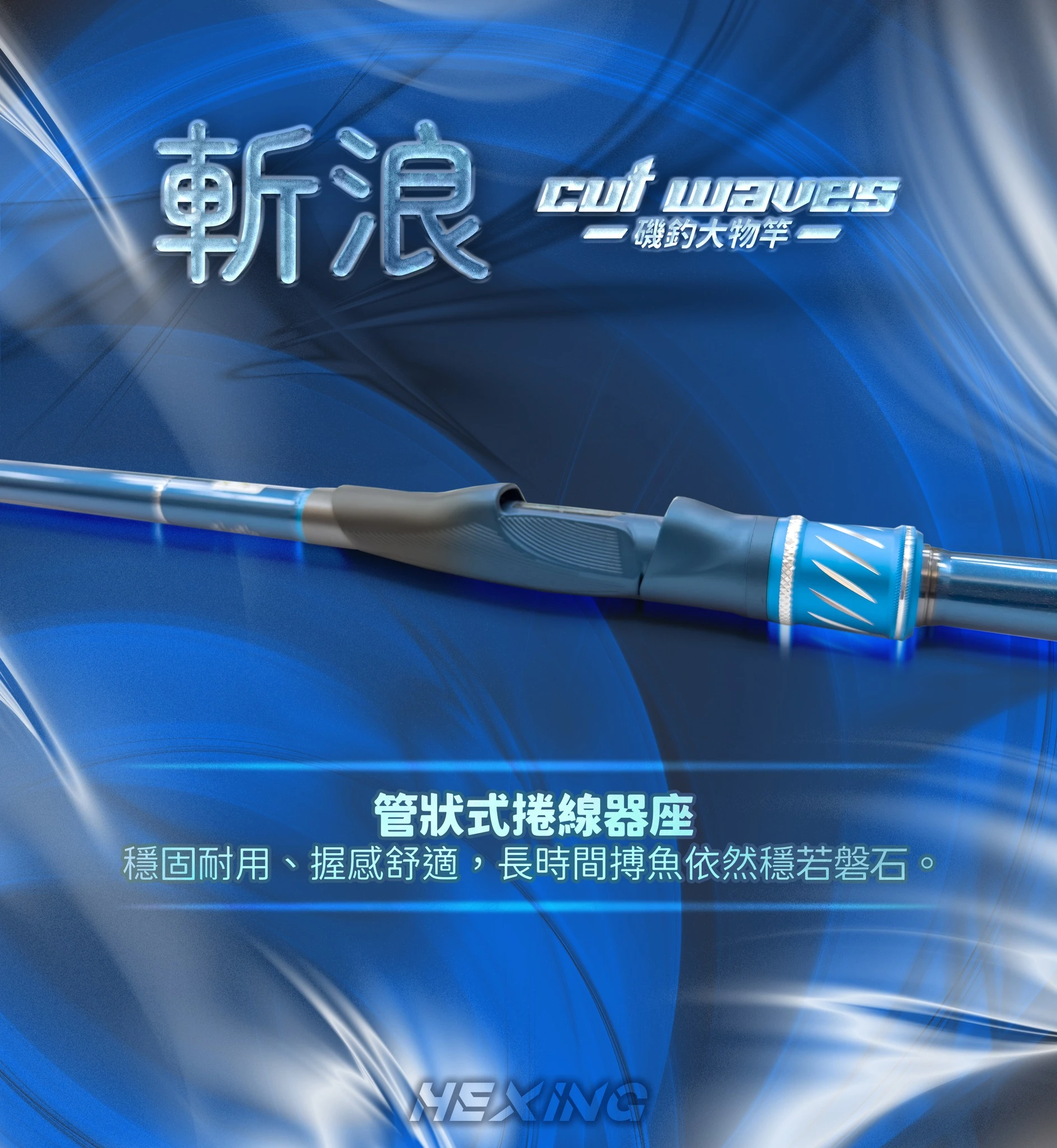 世界釣具】合興斬浪磯釣竿放流竿大物竿2號3號4號15尺18尺21尺啤酒