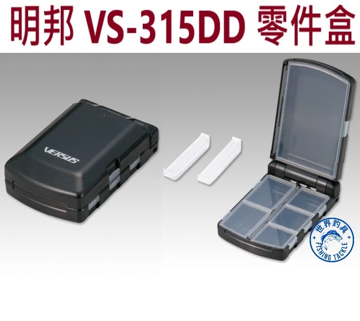 【世界釣具】日本 MEIHO 明邦 零件盒 工具盒 路亞 置物盒 VS-355SD VS-315DD 釣魚配件盒