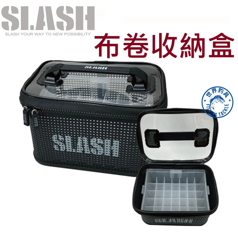 【世界釣具】SLASH 布卷收納盒 布捲工具箱 路亞箱 手持透抽 收納盒 SL-351
