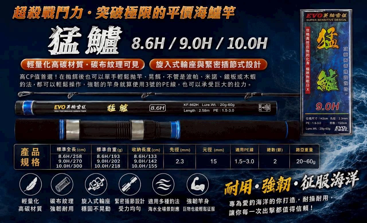 【世界釣具】EVO 海力士 猛鱸 海鱸竿 8.6尺 9尺 10尺 並繼 岸拋竿