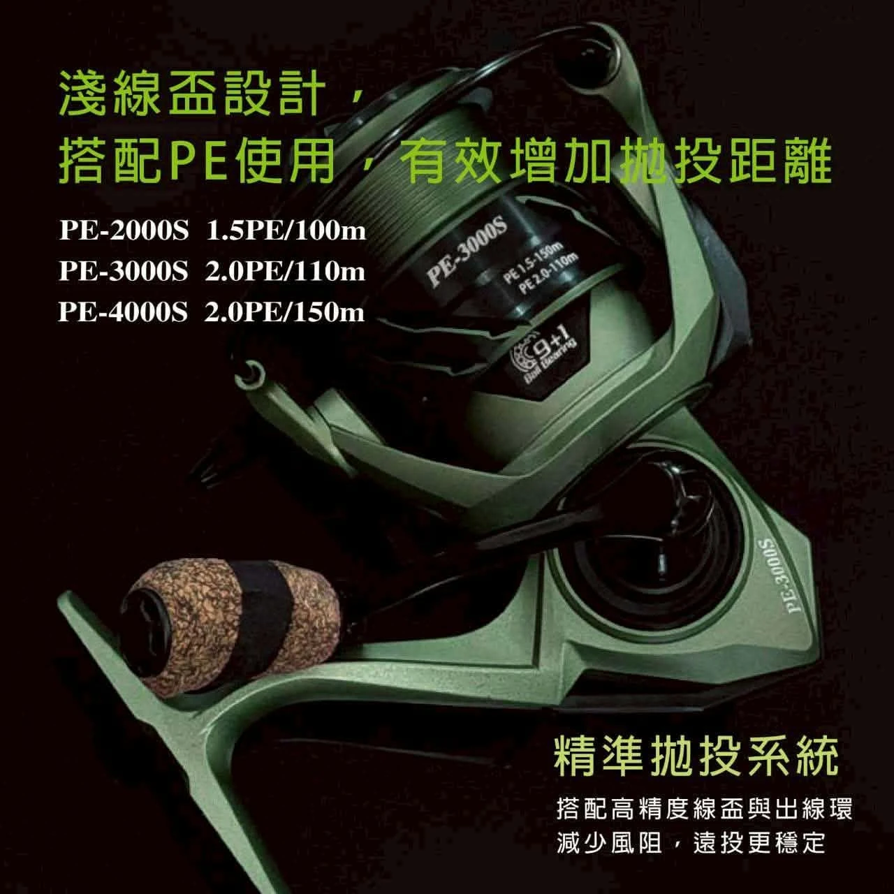 【世界釣具】EVO 海力士 淺杯 路亞捲線器 PE線專用 拓荒者 紡車輪 淡水 岸拋 鐵板 路亞捲線器