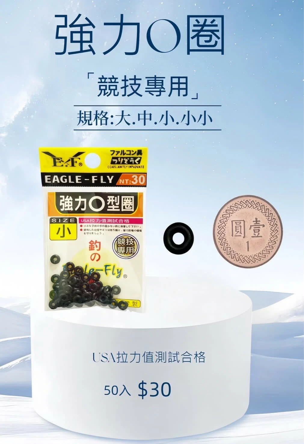 【世界釣具】展鷹 台灣製造 強力O型環 O圈 O環 韌性優 不易斷裂 台製品質保證