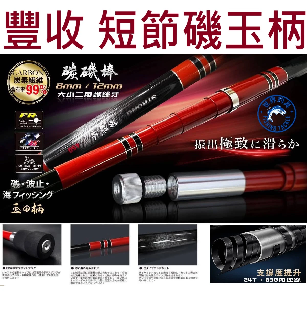 【世界釣具】免運🔥FS 碳磯棒 超小繼玉柄 短節磯玉柄 撈柄 磯釣 海釣 附背帶 收納僅60cm
