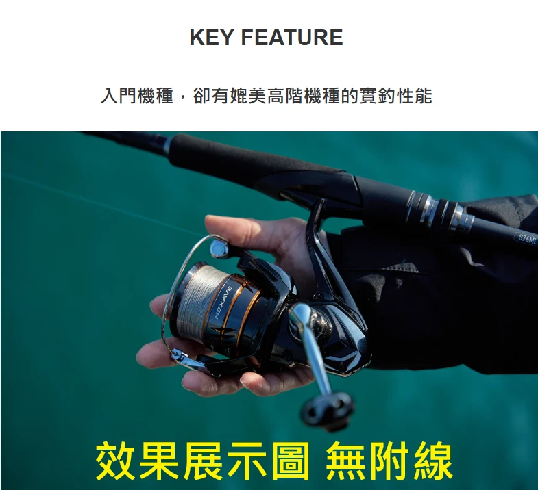 【世界釣具】SHIMANO 26 NEXAVE 捲線器 紡車輪 入門萬用 禧瑪諾