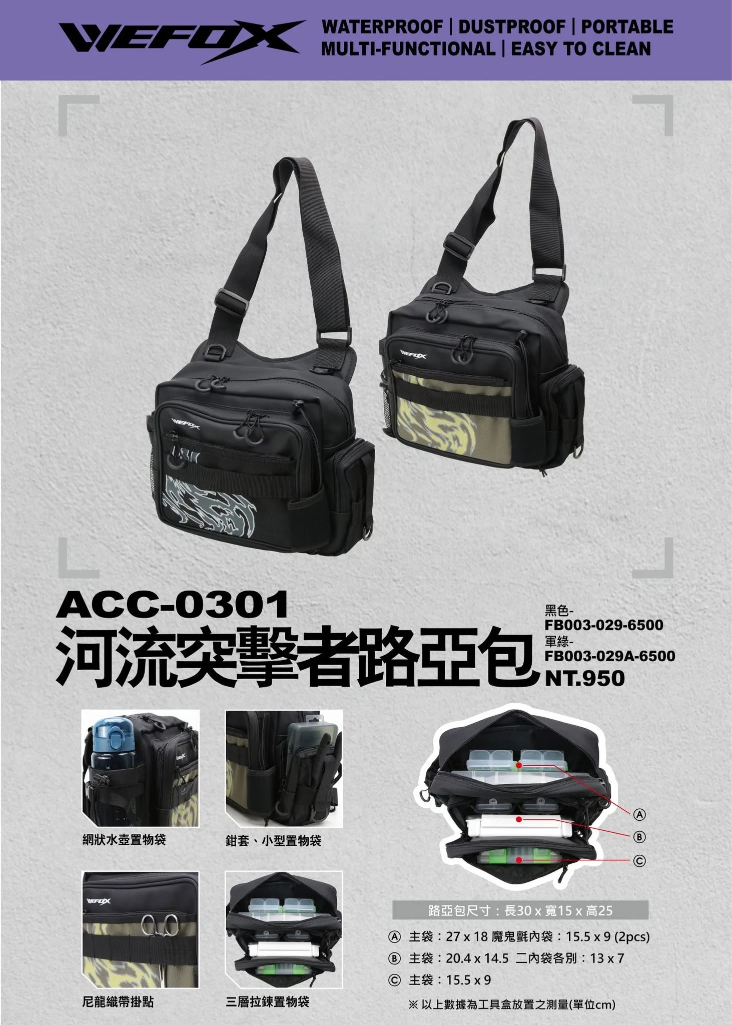 【世界釣具】鉅灣 多功能 路亞包 釣魚包 河流突擊者 側背包 腰包 WEFOX  ACC-0301