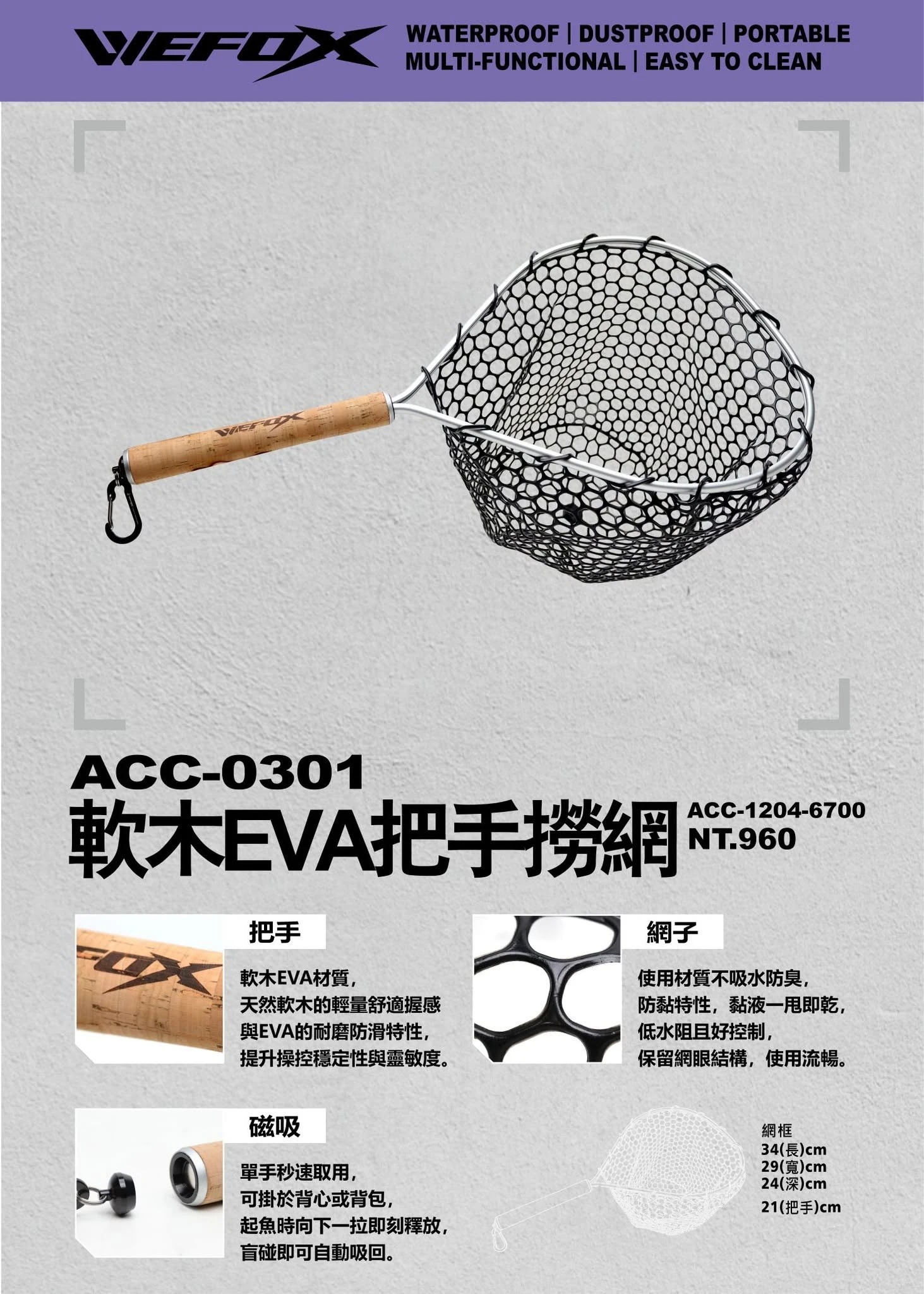 【世界釣具】鉅灣 軟木EVA把手撈網 小撈網 磁吸扣環鋁製手抄網 路亞 撈魚網 撈蝦 龍蝦 魚網