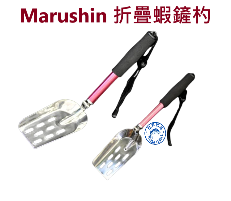 【世界釣具】日本 Marushin DRAGON J疊杓 南極蝦鏟 摺疊蝦鏟 誘餌杓 釣魚 餌料杓 南極蝦J疊剷