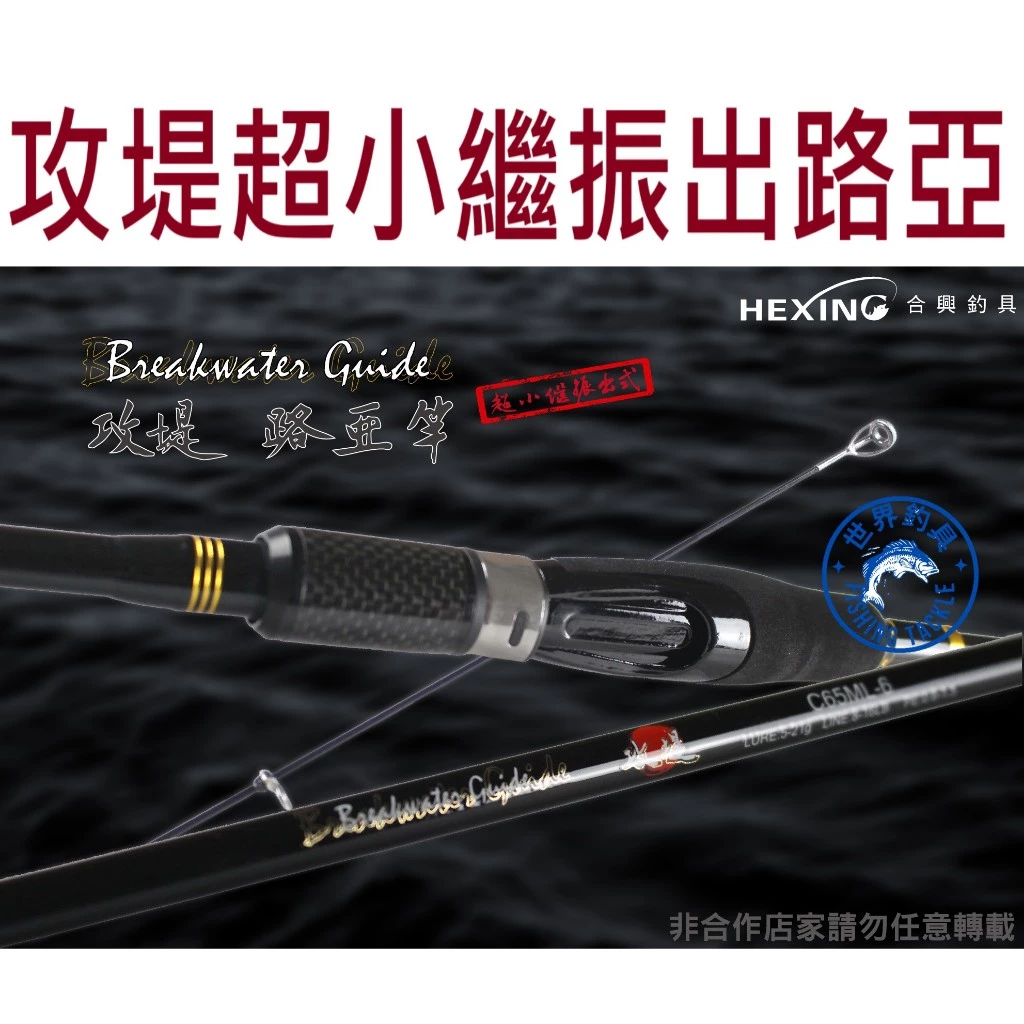 【世界釣具】🔥免運🔥HEXING合興 攻堤 超小繼 振出式 路亞竿 路亞 小搞搞 海釣場 岸邊 小繼竿