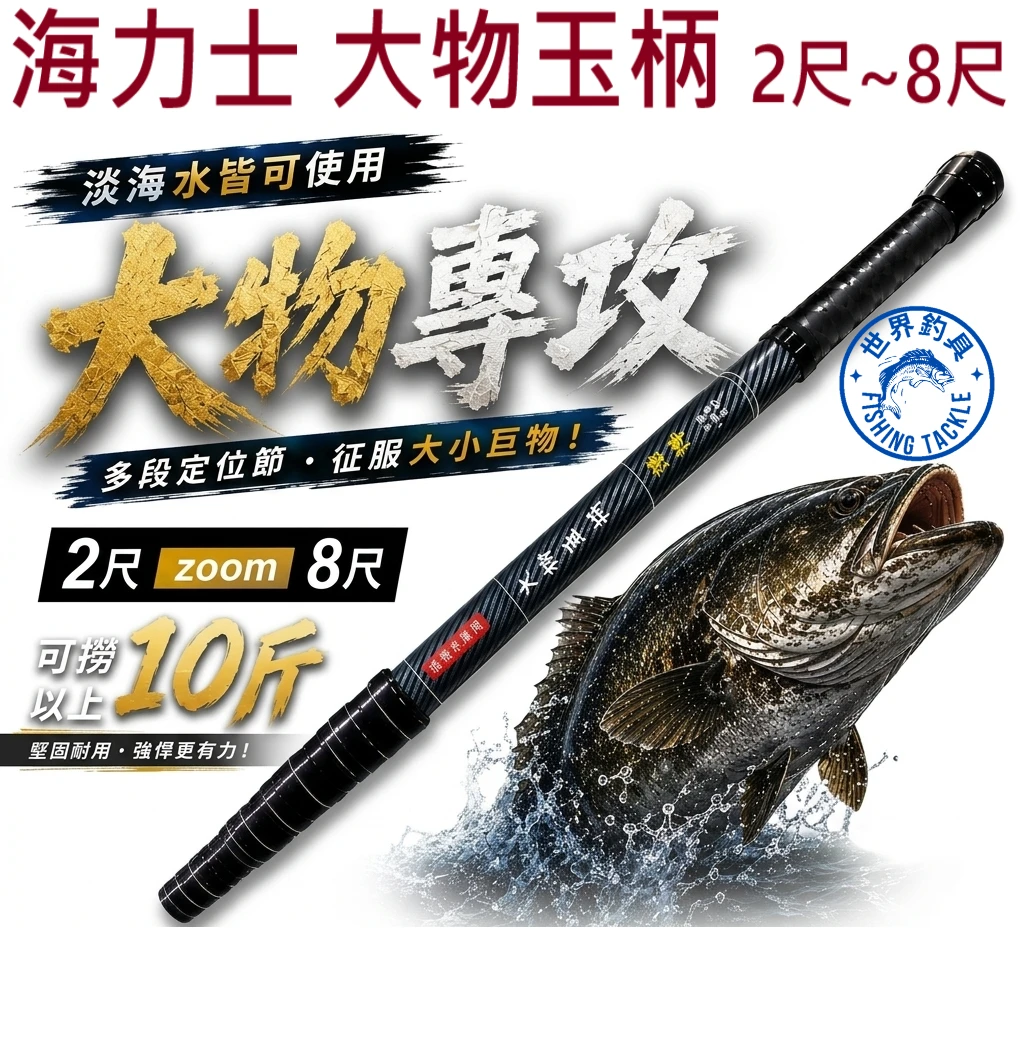 【世界釣具】EVO 海力士 大物玉柄 2尺zoom8尺 池釣 海釣 定位 撈網 撈柄