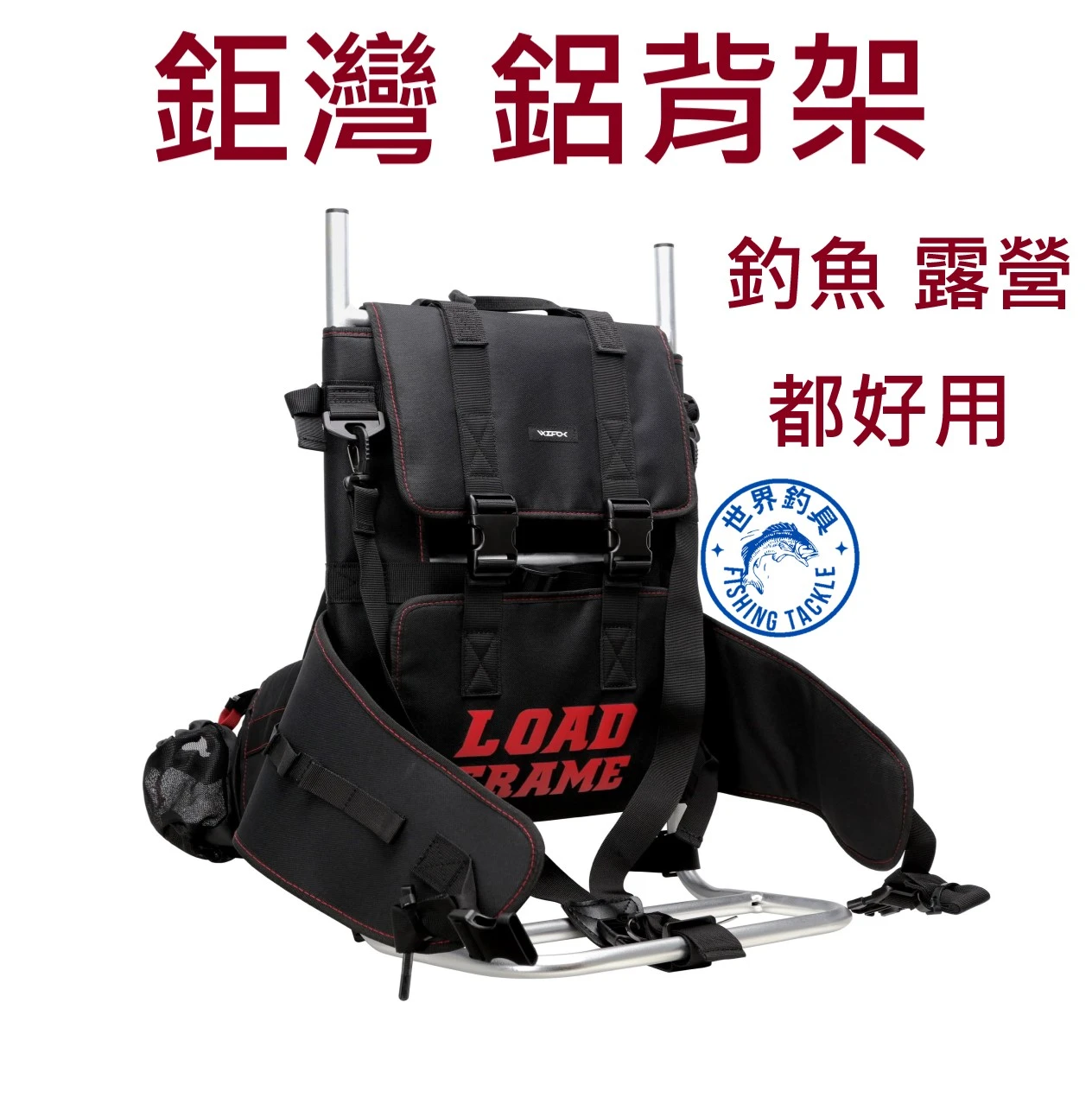 【世界釣具】鉅灣 鋁背架 登山揹架 釣魚背架 登山 野營 磯釣 海釣 輕量鋁製 頂規等級 ACC-1201