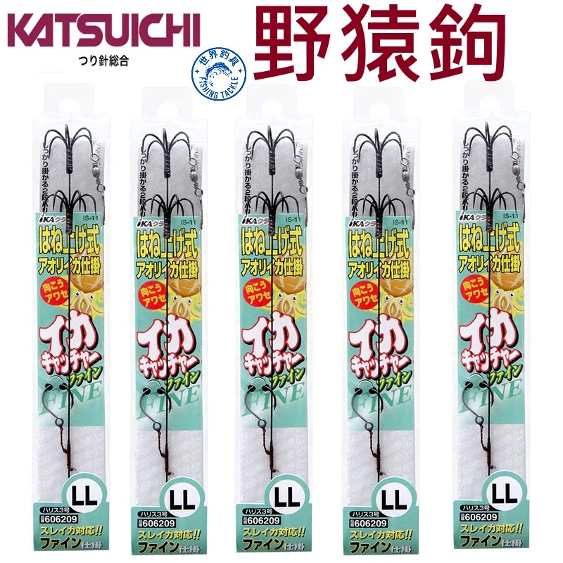 【世界釣具】KATSUICHI 野猿鉤 LL號 軟絲鉤 軟絲挫 野猿挫 IS-11 野猿鈎 勾