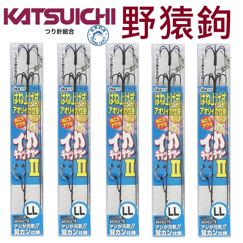 【世界釣具】KATSUICHI 野猿鉤 LL號 軟絲鉤 軟絲挫 野猿挫 IS-12 野猿鈎 勾