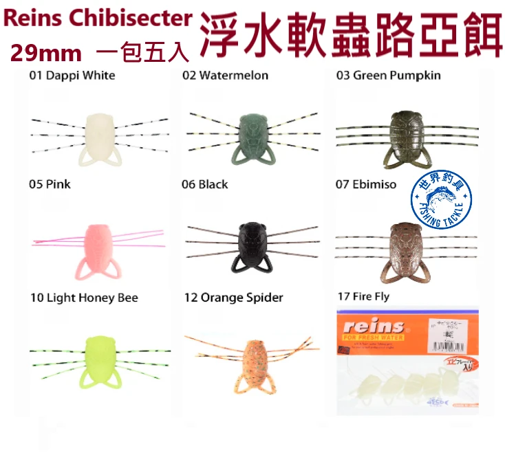 【世界釣具】Reins 浮水軟蟲 路亞餌 軟蟲 浮水型 耐咬 Chibisecter