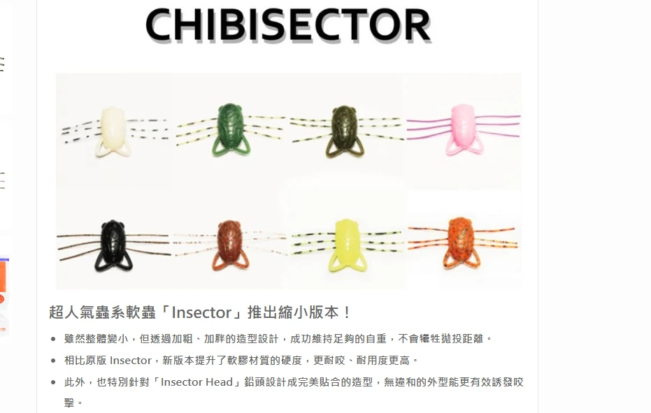 【世界釣具】Reins 浮水軟蟲 路亞餌 軟蟲 浮水型 耐咬 Chibisecter