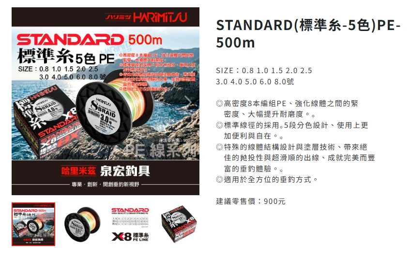 【世界釣具】泉宏 STANDARD 8編PE線500米 五彩 五色 八編 八股 標準線 PE 500m