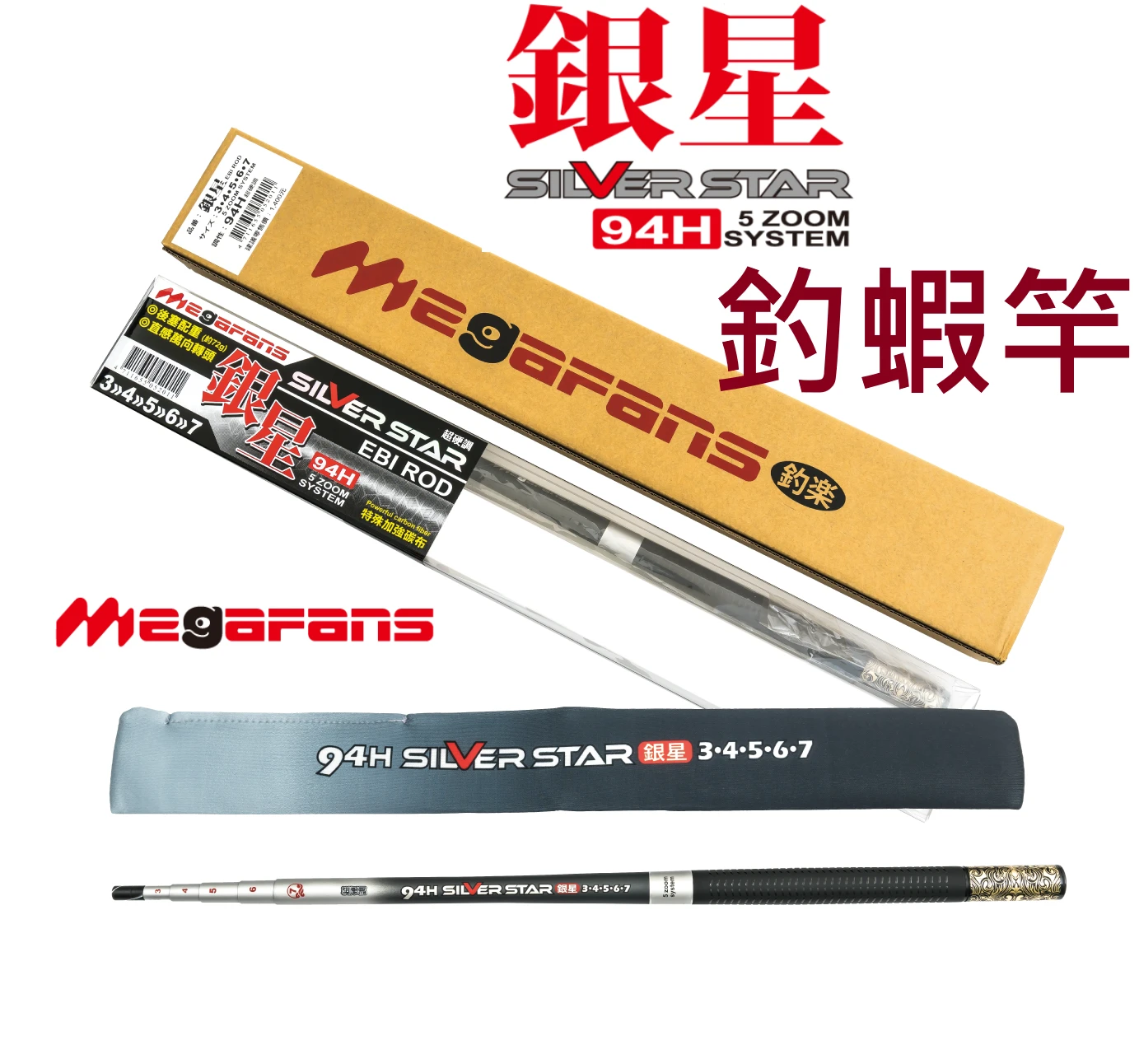 【世界釣具】 HARIMITSU 泉宏 銀星 94H 超硬調蝦竿 釣蝦竿 紋飾後塞 天平 天秤蝦竿