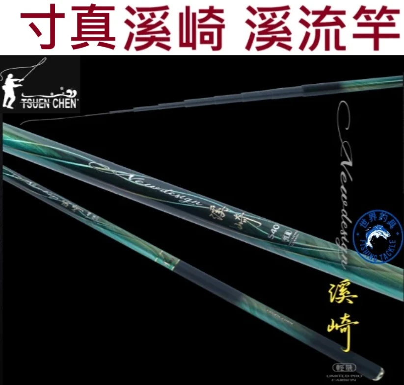 【世界釣具】寸真 溪崎 溪流竿 手竿 12尺 15尺 18尺 21尺 輕量 靈敏 台灣製造