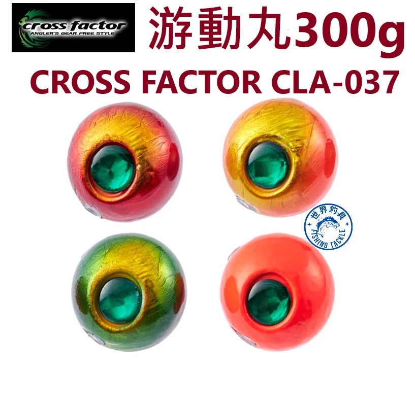 【世界釣具】 CROSS 游動丸300g 路亞餌 鯛魚頭 真鯛 鐵板 FACTOR CLA-037