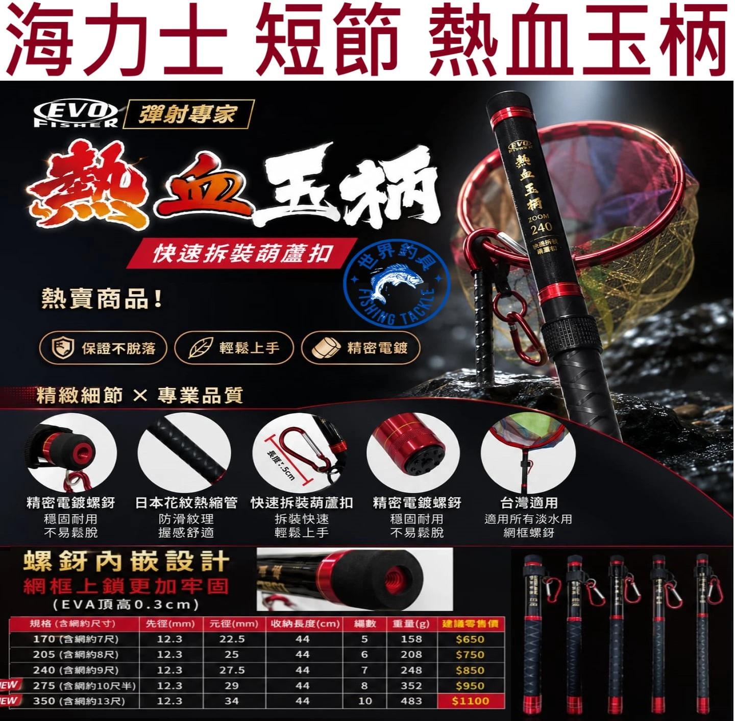 【世界釣具】EVO 海力士 熱血玉柄 彈射專家 撈柄 無附網框 短節好攜帶 收納約44cm