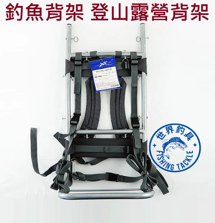 【世界釣具】釣魚背架 露營背架 舒適登山揹架 鋁製背架 登山背架 X’SELL BB905 背負子