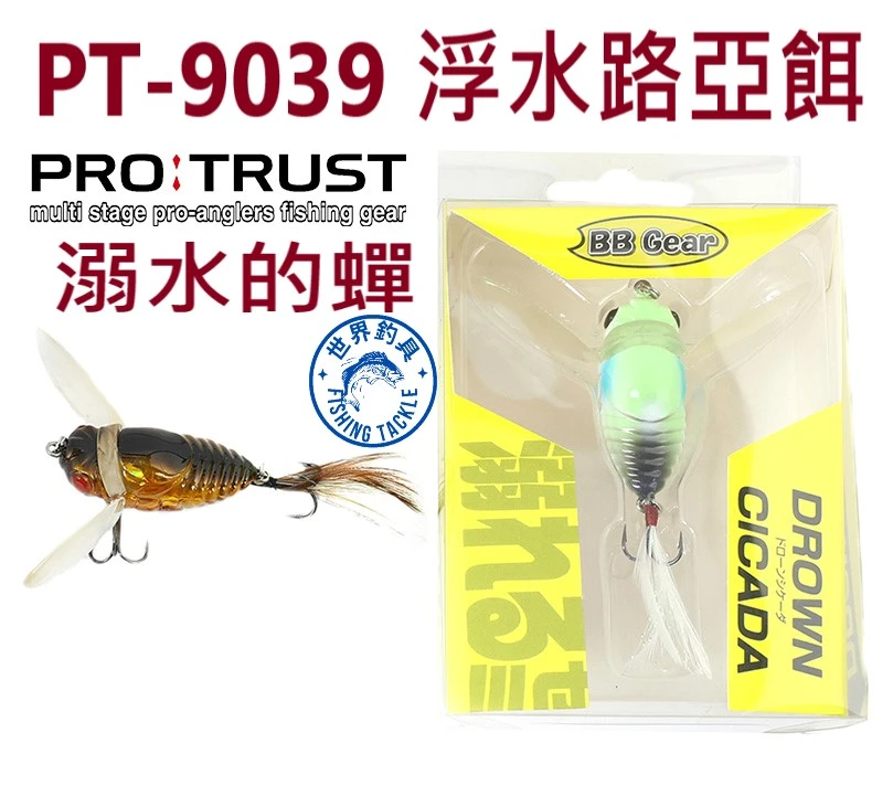 【世界釣具】PRO:TRUST 溺水蟬 浮水路亞餌 假餌 擬真餌 4MM 6克 PT-9039