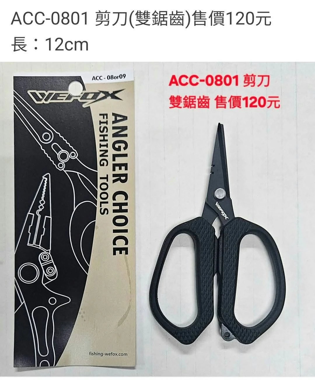 【世界釣具】鉅灣 雙鋸齒剪刀 釣魚剪刀 鋸齒剪 pe線剪 魚線剪