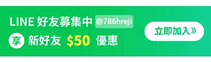 快速加入會員