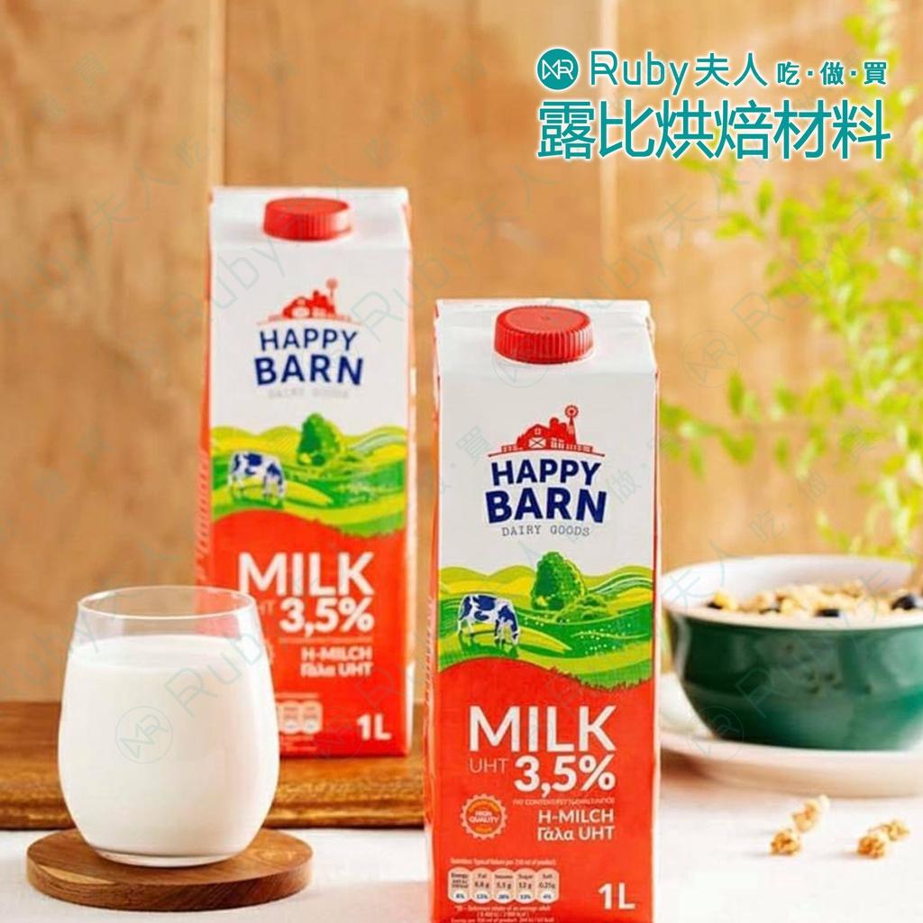 【2箱免運】開心牧場保久乳1L