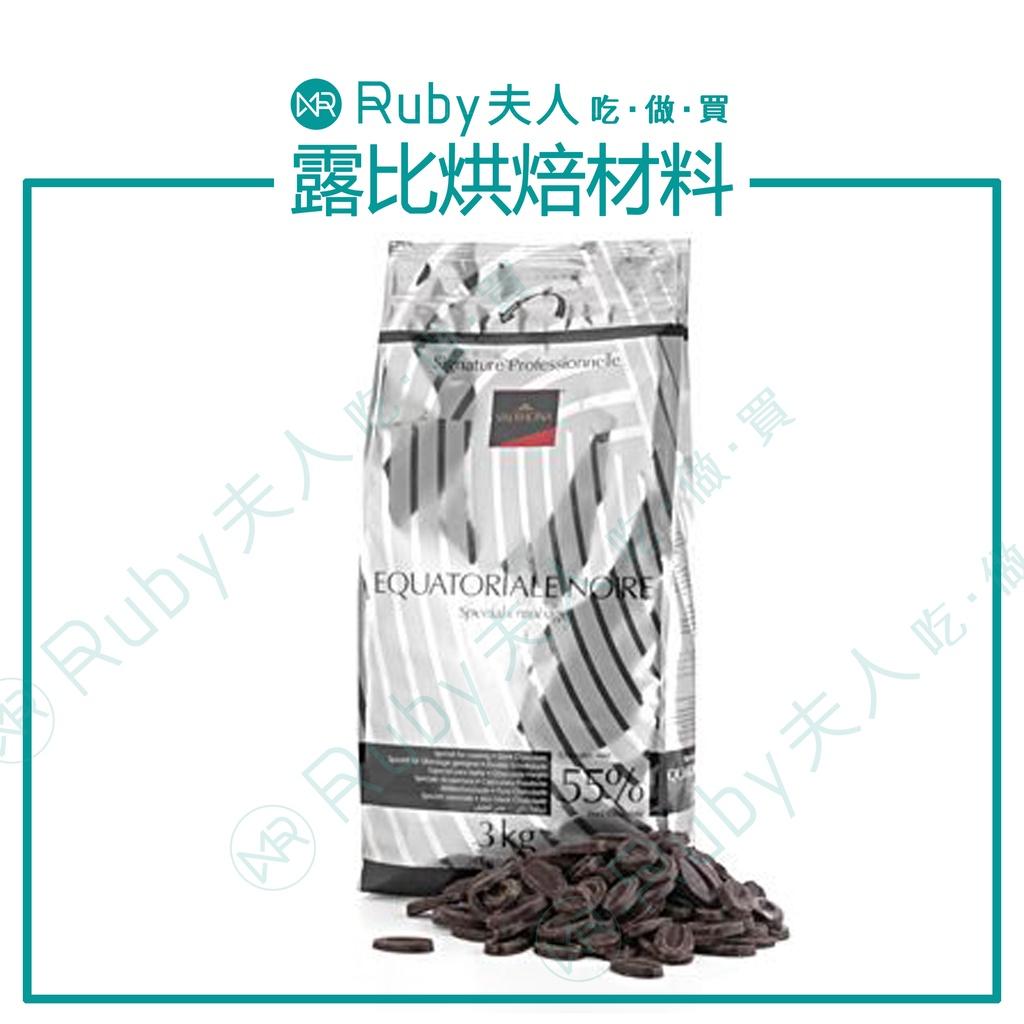 (預購)法芙娜厄瓜多爾苦味巧克力鈕釦55%3kg