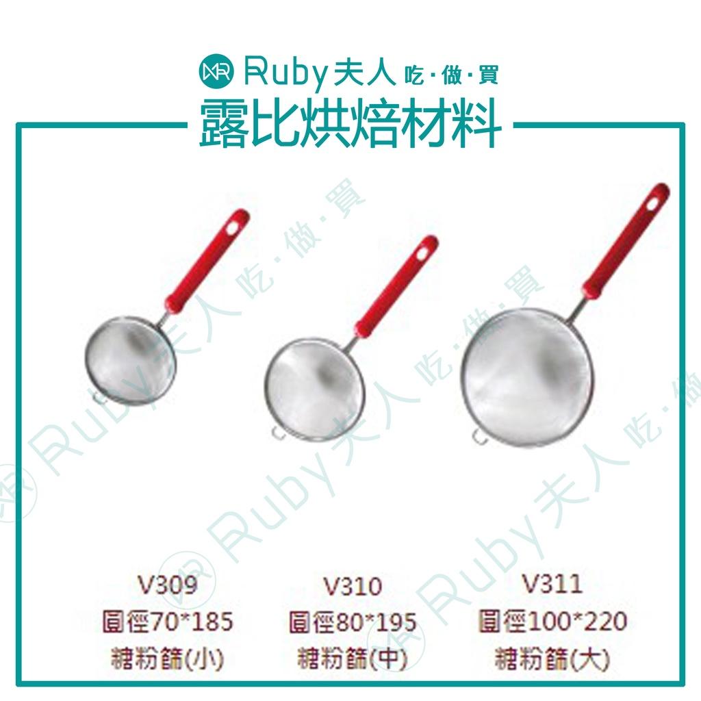 糖粉篩