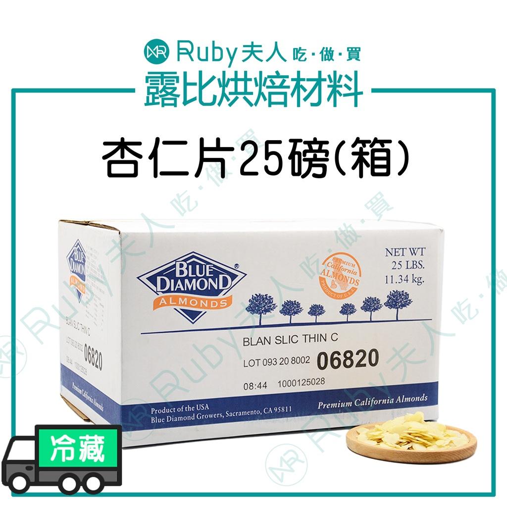 【整箱免運】杏仁薄片11.34kg/25磅(箱)｜生杏仁片需烘烤 扁桃仁薄片