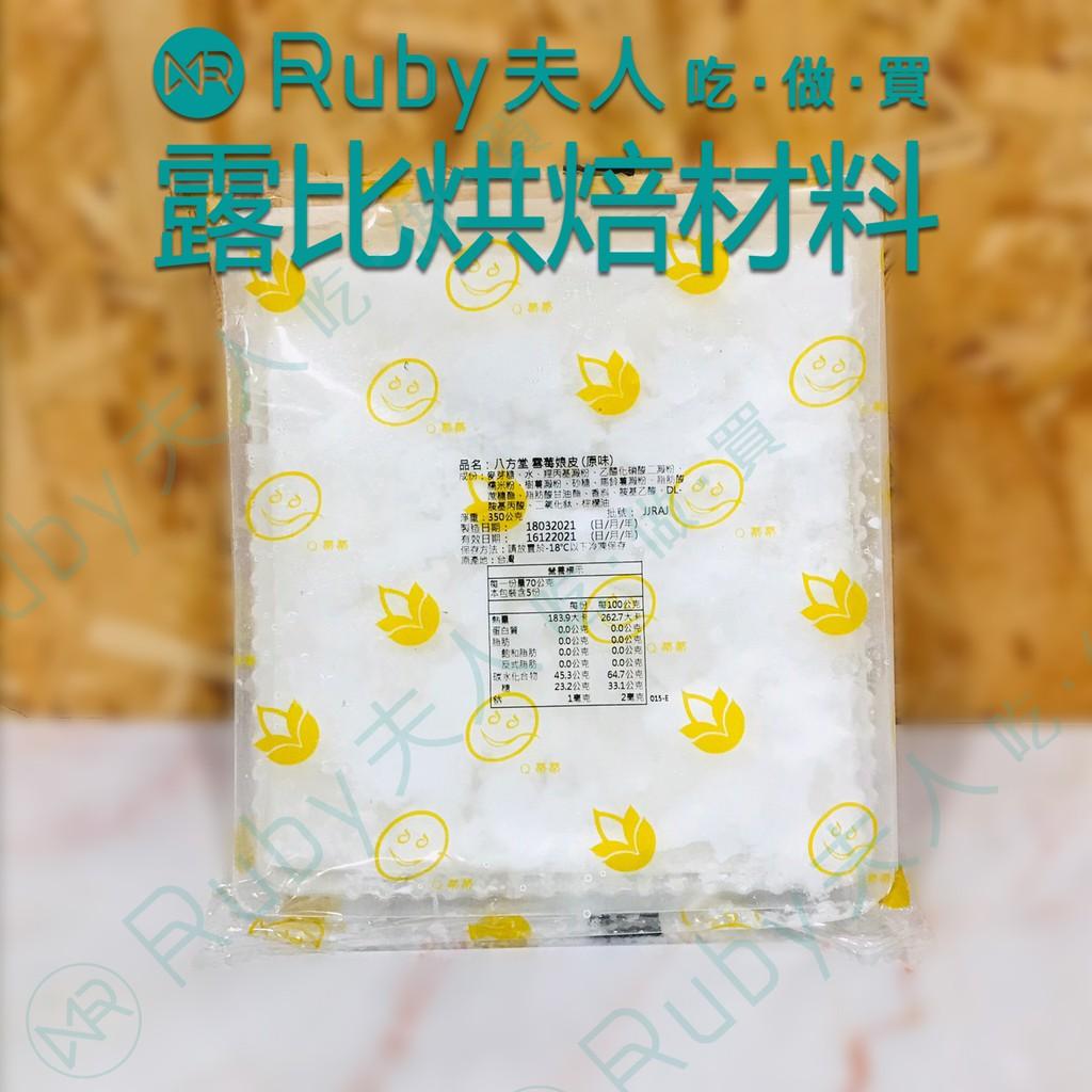 雪莓娘片5入11x11cm｜麻糬皮