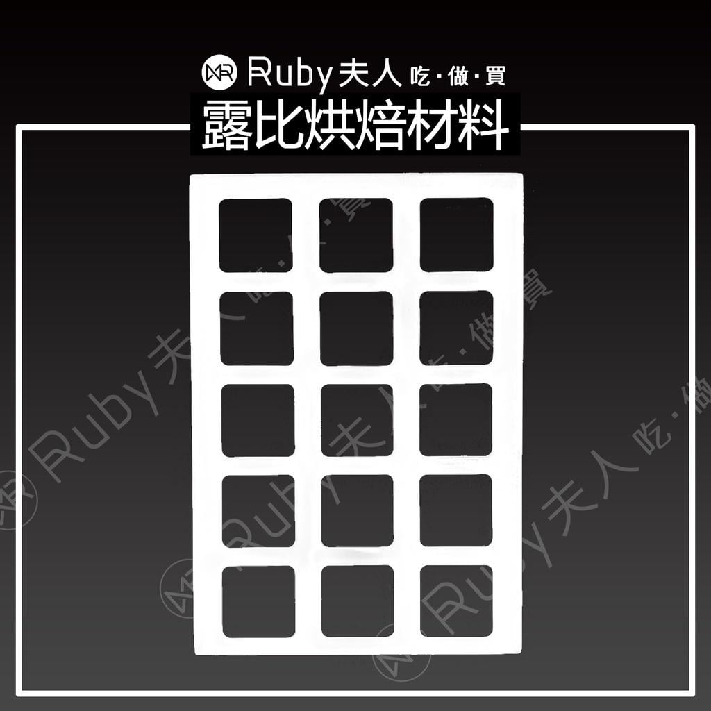 15孔方形白色戀人餅乾模