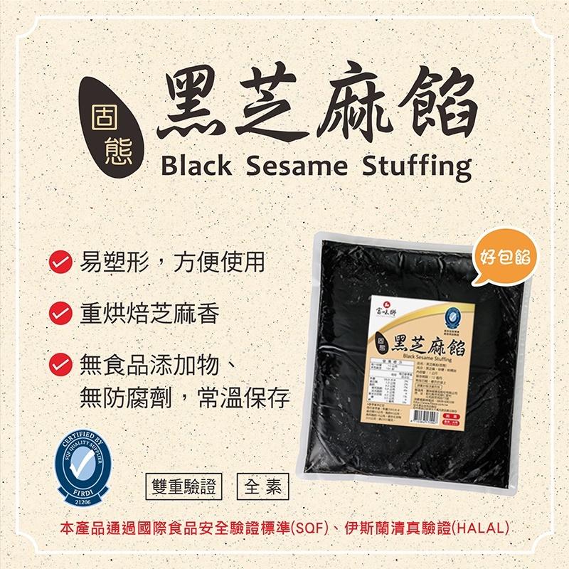 黑芝麻餡1kg(袋裝)