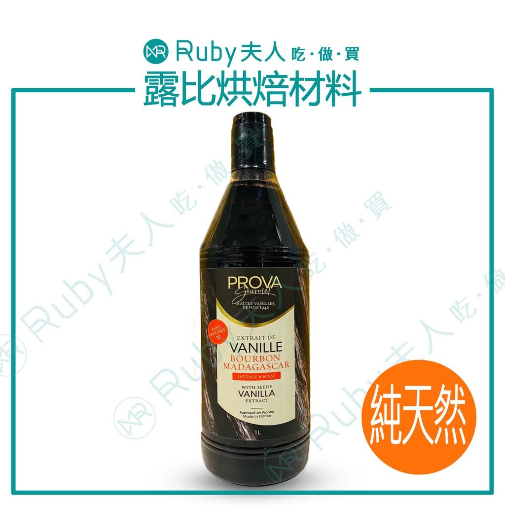 Prova普拉瓦法國香草籽醬｜Prova Madagascar Bourbon Vanilla with Seed