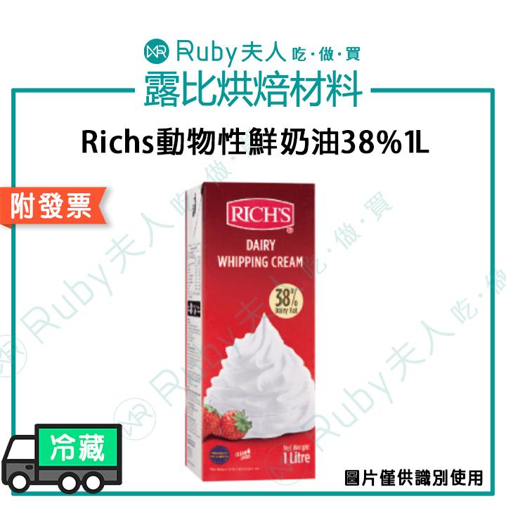 Richs動物性鮮奶油38%1L