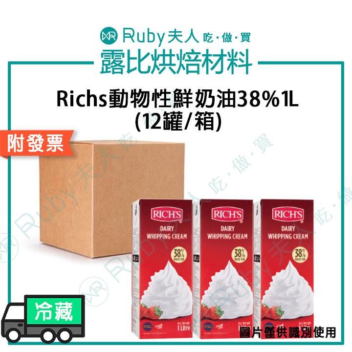Richs動物性鮮奶油38%1L