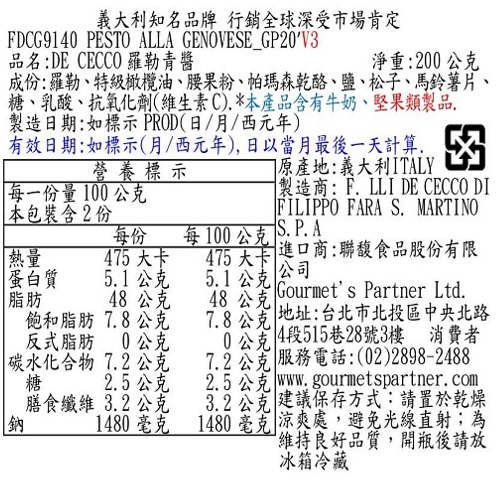 DE CECCO 羅勒青醬190g