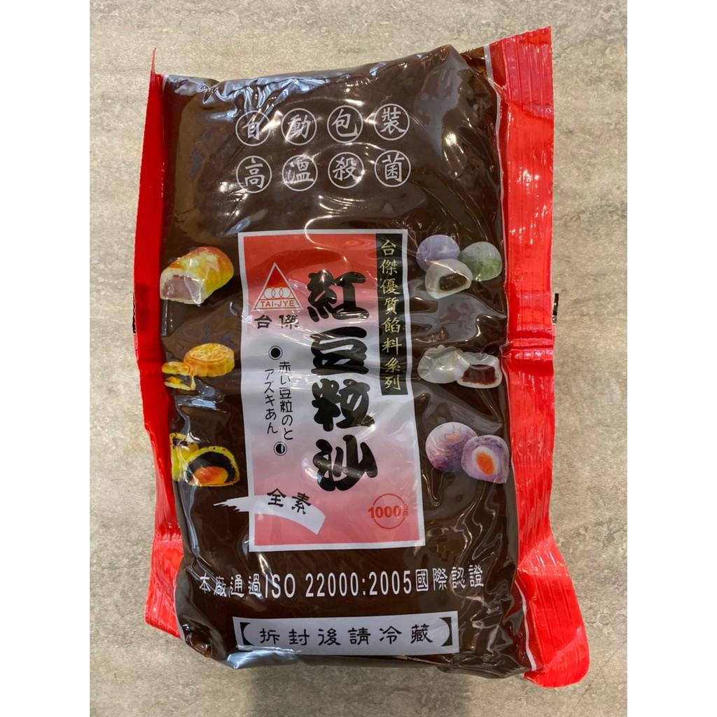 台傑紅豆粒沙1kg 3kg | 內餡 紅豆餅 羊羹 蛋黃酥 紅豆包