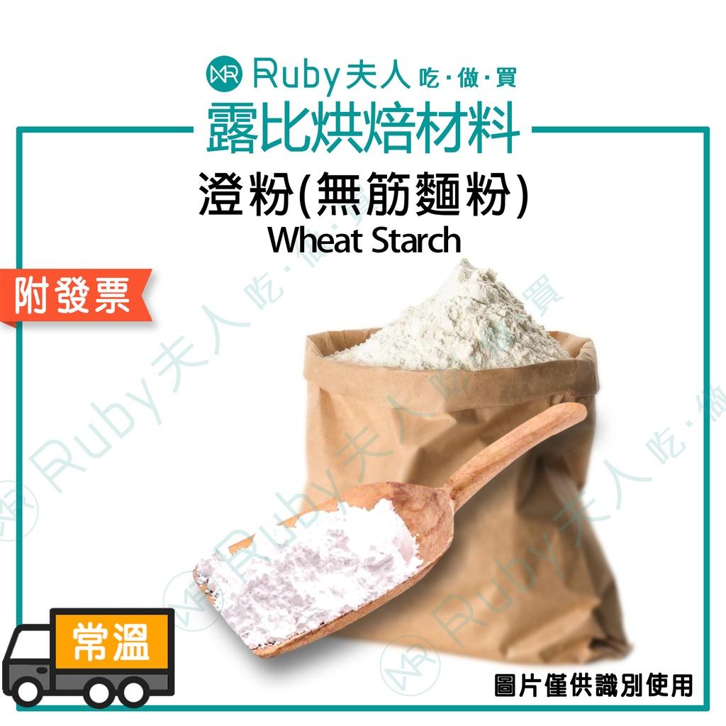 澄粉1kg | 無筋麵粉