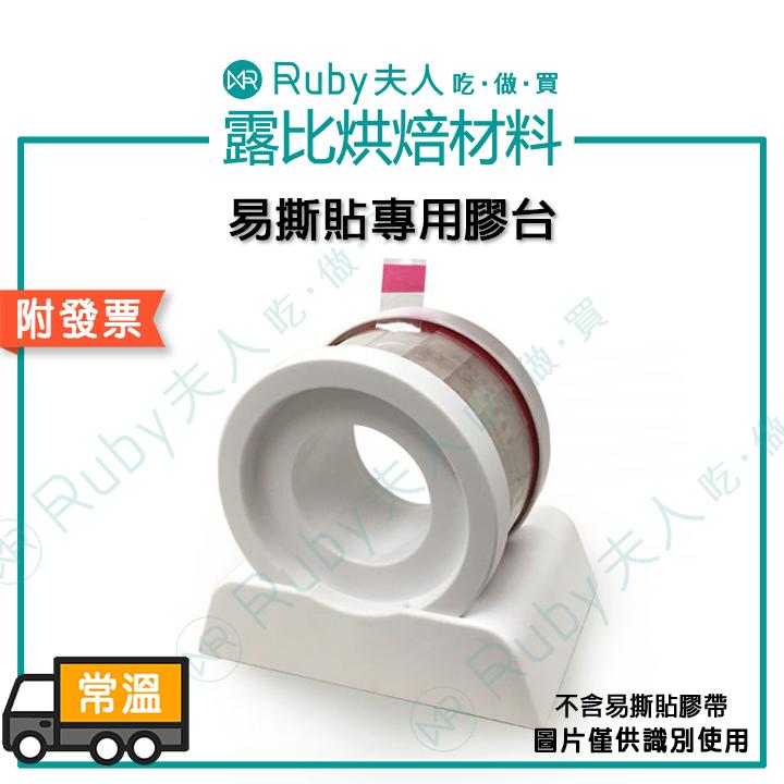 易撕貼15x55mmx12m | 易撕貼用膠台 | 膠帶