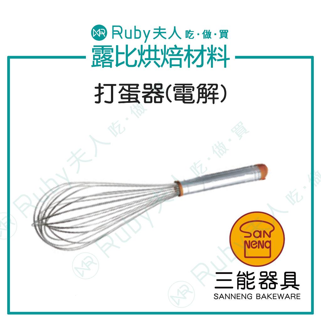 三能-打蛋器(電解) | SN4882 SN4883 SN4885 SN4885