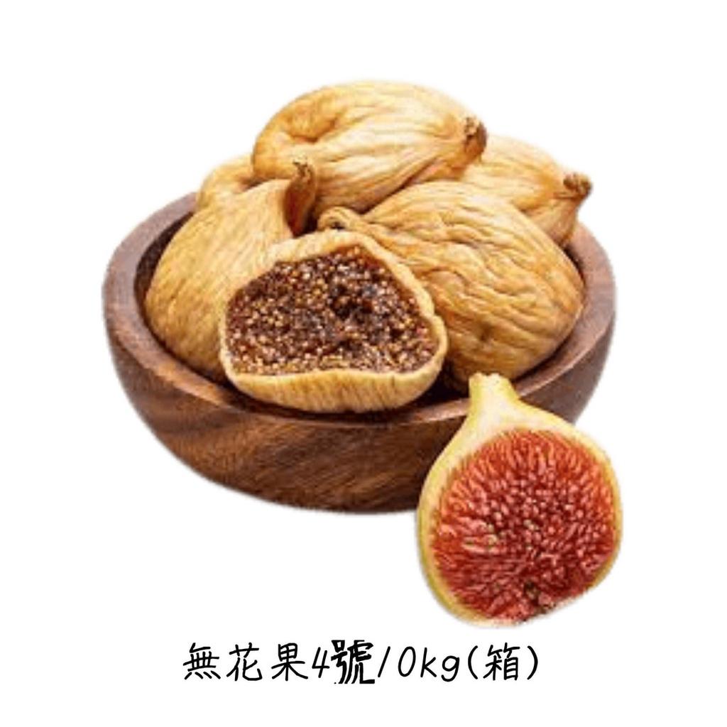 (預購)無花果4號10kg(箱)