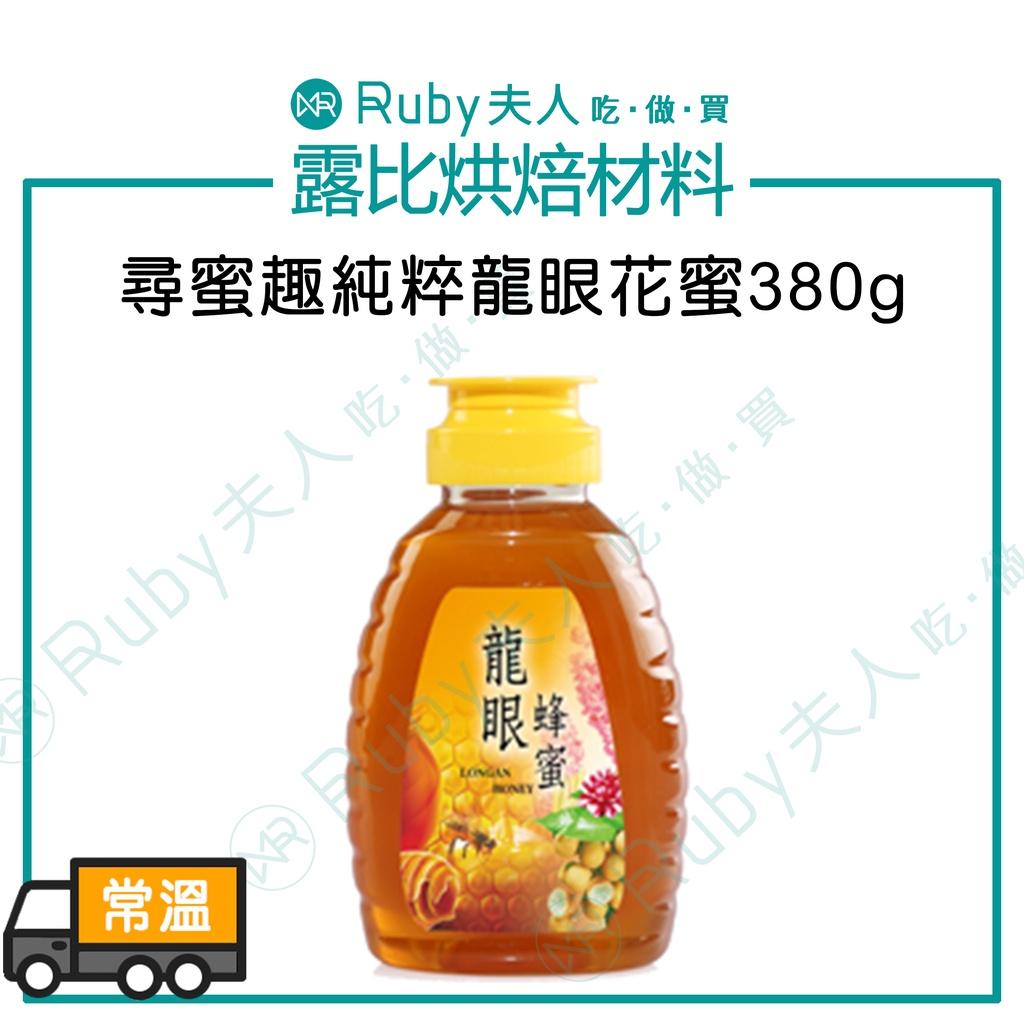 台灣龍眼花蜜380g
