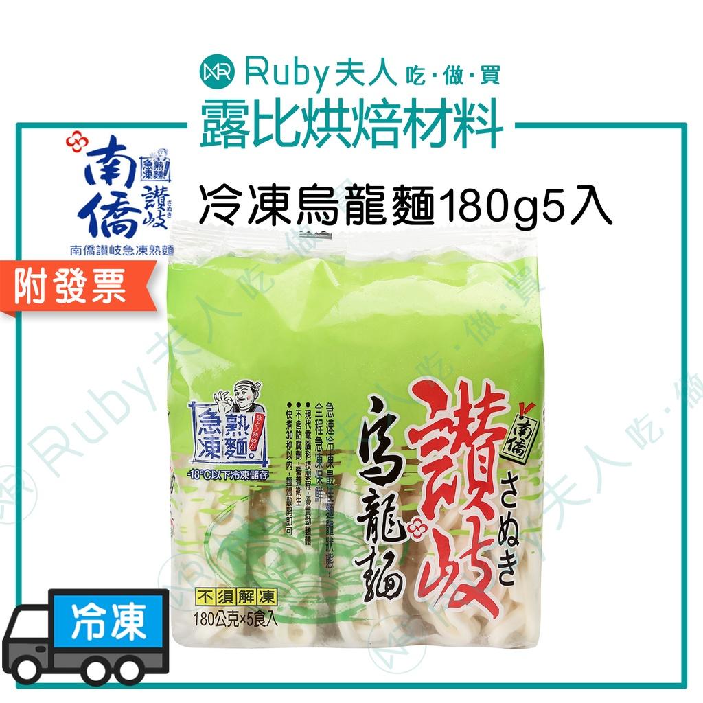 冷凍烏龍麵180g5入