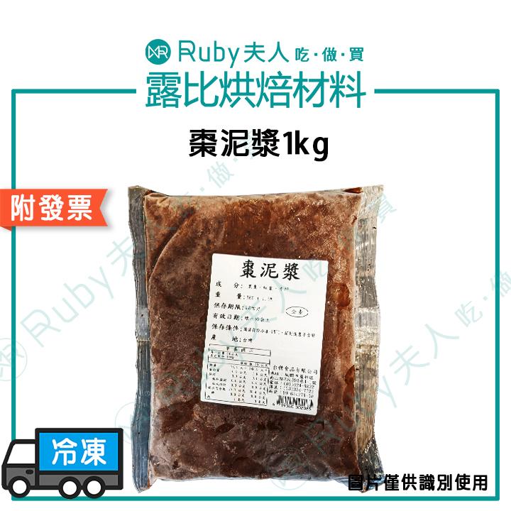 台傑-棗泥漿1kg