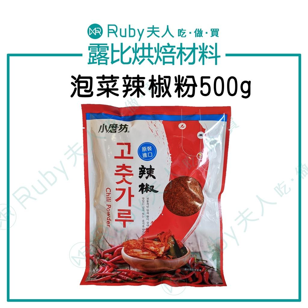 泡菜辣椒粉500g｜粗辣椒粉