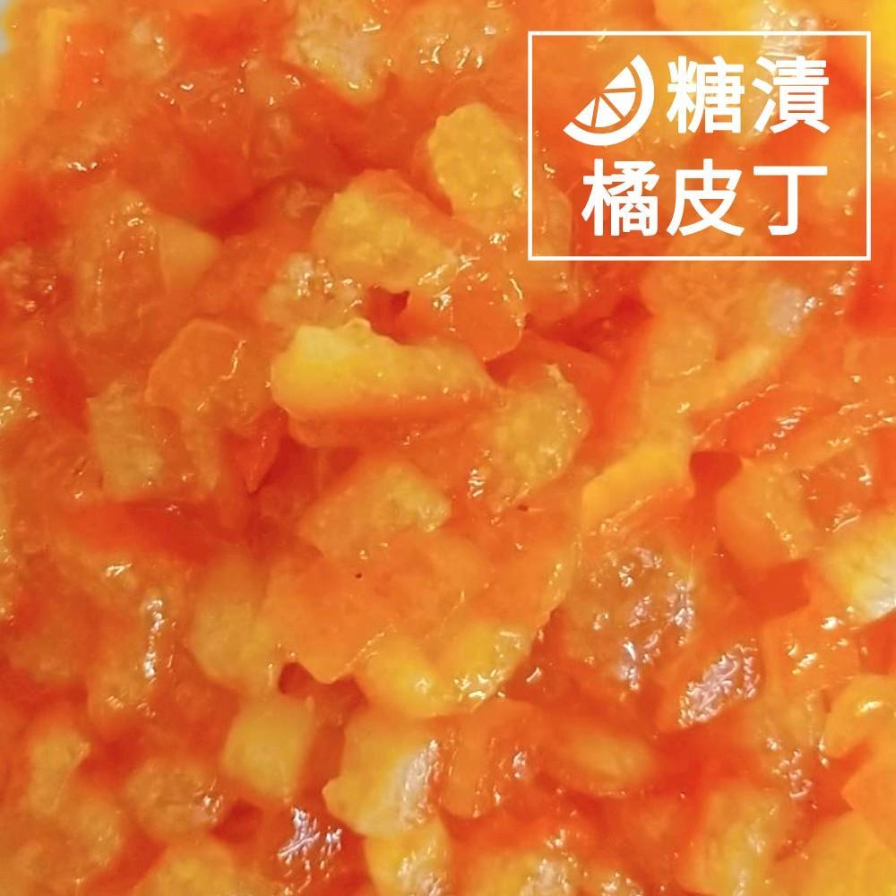 糖漬橘子丁500g 10kg(原裝)